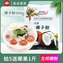 North latitude 18 coconut powder Intense Aroma Raw Flavor Coconut Pink Western Mildew Fruit Bailing Ice Porridge Milk Tea Shop Dedicated Raw Material