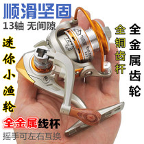 Small small mini spinning wheel metal fishing wheel Luyamakou fishing wheel metal head fishing reel