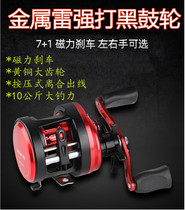 Haibao JH saber drum wheel all-metal Luya to fight black Thunder strong special fishing ship long-distance throwing wheel cocking sea fishing wheel