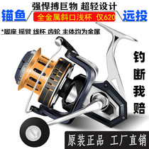 All-metal Gap-free 10000 type remote drop wheel inclined anchor fishing wheel anchor fishing wheel Anchor Rod sea rod fishing wheel fishing wheel fishing reel