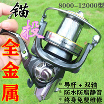 All-metal 8000 10000 12000 type large fishing ship Dongmeng anti-sea long-distance anchor fishing wheel sea pole spinning wheel