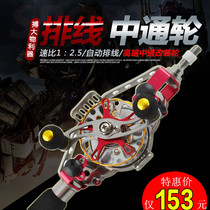 All-metal automatic wiring Zhongzhong fishing rod integrated speed ratio front wheel modification inner wiring mid-through Rod wheel
