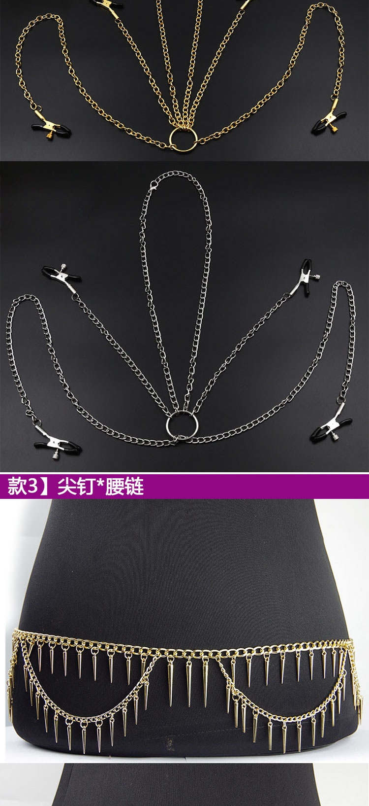 一件代发情趣内衣制服诱惑金属铁链衣腰链身体链条水晶毛球乳绳乳