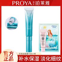 Perleja Water Rippling Core Muscle eye cream moisturizes and moisturizes the fine print eye bag black eye ring pull tight