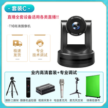 Le photo T10 high-definition live camera beauty Taobao tremble sound clothing jewelry belt anchor special equipment