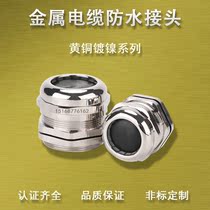 Metal waterproof connector M18 Brass nickel plated cable connector M20 dust seal Glan head Marine M22 2428