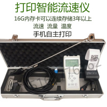 Mobile phone printing intelligent flow meter Automatic measurement of open channel field river PF1-15 printing flow meter