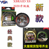 20 New ygk PE line 8-piece Japanese imported G-soul X8 super smooth long-distance 150 meters 200 meters Road sub-line
