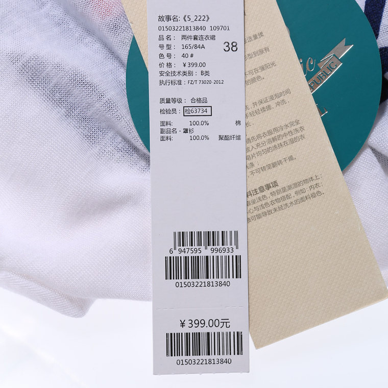 艾格ES2015夏新品U连帽T恤印花背心裙套装15032218140吊牌价399元