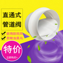 80mm100mm Bathroom Yuba exhaust fan Pipe check valve Check valve Check valve Ventilation fan bird cover