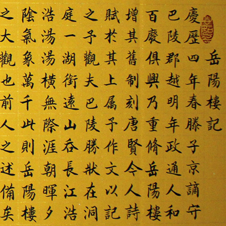 岳阳楼记书法小楷 名家楷书书法作品真迹 四尺客厅办公字画已装裱