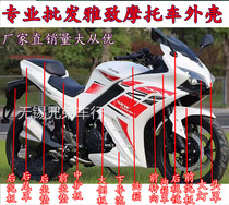 Elegant motorcycle shell Kawasaki little ninja wing tiger plastic parts Paint parts Elegant hood glass turn signal