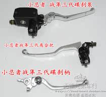 Kawasaki Little Ninja motorcycle sports car accessories handle Jiaolong disc brake handle Clutch Brake Horn Phantom upper pump