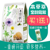 HerbLife herb herb grain 800g whole age young rabbit nutrition food feed HL01