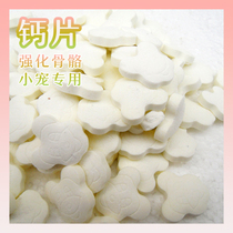 Hamster rabbit ChinChin guinea pig milk tablets calcium tablets strengthen physique improve immunity calcium and beauty 1 tablet