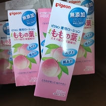 Japanese local shellfish peach water peach leaf essence newborn baby baby anti-prickly heat baby liquid talcum powder