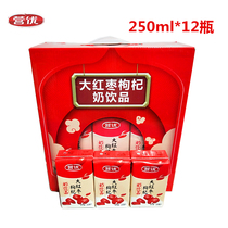 Ying Youda red dates wolfberry milk drink 250ml 12 bottles of gift box milk fragrant breakfast milk red date milk
