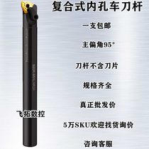 Peach type 95 degree inner hole cutter bar S16Q S20R S25S S32T S40 S50U-MWLNR08 MWLNL06
