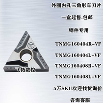 CNC triangle slotted rough car blade TNMG160404 08R L-VF outer circle inner hole steel parts special