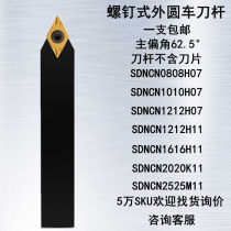 CNC 62 5 degree outer circle turning tool diamond turning tool bar SDNCN1212H07 1616H11 2020K11