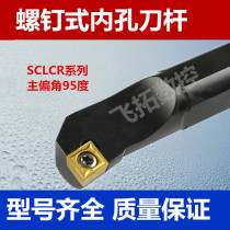 95 degree inner hole CNC cutter bar boring cutter bar S08K S10K S12M S16Q S20R-SCLCR06 09
