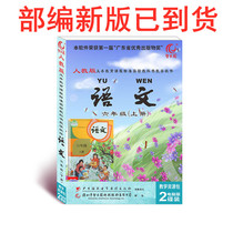2019 Zhiyuan Department compiled a new version of the sixth grade primary school upper book language upper book teacher computer teaching CD-ROM