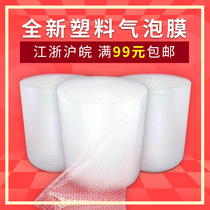 Bubble film packaging film Foam anti-pressure and shatterproof air cushion film Express packaging film shockproof film Jiangsu Zhejiang Shanghai and Anhui full