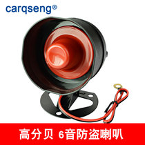 Van car car anti-theft alarm sound and light single tone 6-tone horn 15W 20W 12V universal type