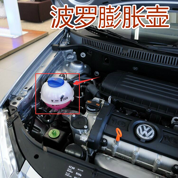 原装老polo波罗劲情劲取晶锐新桑塔纳捷达膨胀壶水箱水壶防冻液壶