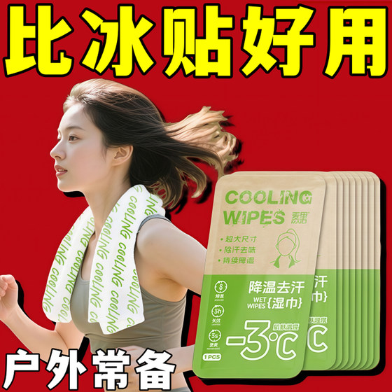 Cooling ice wipes wet wipes ice-sensing sweat-relieving exercises outdoor running students' heat prevention and cooling artifacts for sun protection
Cooling ice wipes wet wipes ice-sensing sweat-relieving exercises outdoor running students' heat prevention and cooling artifacts for sun protection