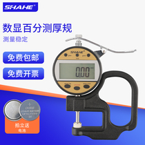 Shahe three and digital percent thickness gauge high-precision flat probe single-tip thickness thin gauge leather thickness gauge