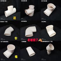National PVC50 floor drain shifter washing machine water displacement round flat elbow elliptical pipe fittings flat pipe
