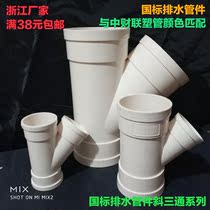 PVC inclined tee PVC drainage pipe 45 degree inclined tee 40 50 75 110 160PVC equal diameter inclined tee