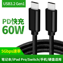 Double-headed type-c to c data cable PD60W fast charge MacBookPro Nintendo game console 3m charging cable
