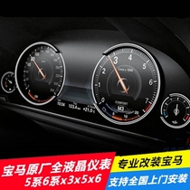 BMW full LCD instrument panel BMW 5 Series 5GT6 Series 7 Series X5 BMW X6 new BMW special instrument panel