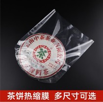 Puer tea cake heat shrinkable film 357g cake plastic film transparent tea bag PVC packaging bag sealed moisture-proof dust bag