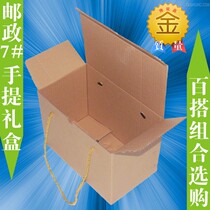 Post No. 7 portable rope carton flip box gift box logistics express 7# Three layer corrugated box foam box ice bag