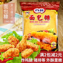 Wei Lin Baili breadcrumbs household fried crispy crispy chicken Commercial fried chicken legs and wings 1kg bag wrapped powder