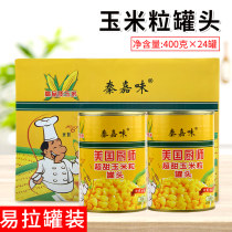 Qin Jiawei American Chefs Corn Grain 400g * 24 Pot Ready-to-eat Corn Branded Juice Pizza Baking Raw Material Commercial