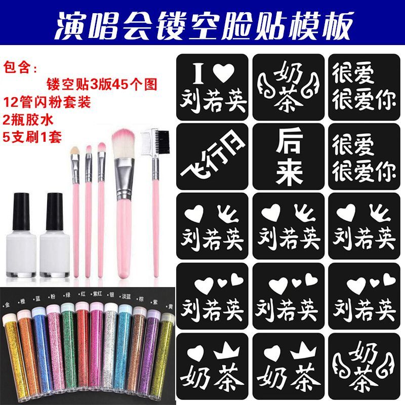 All-Star René Liu Youngho Lee Concert Derivatives Fans Support Stickers Hollow out Face Pasters Template Glitter Makeup