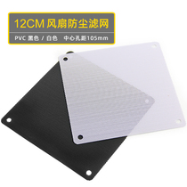 12cm dust net 120mm fan filter PVC chassis fan dust filter black waterproof washable