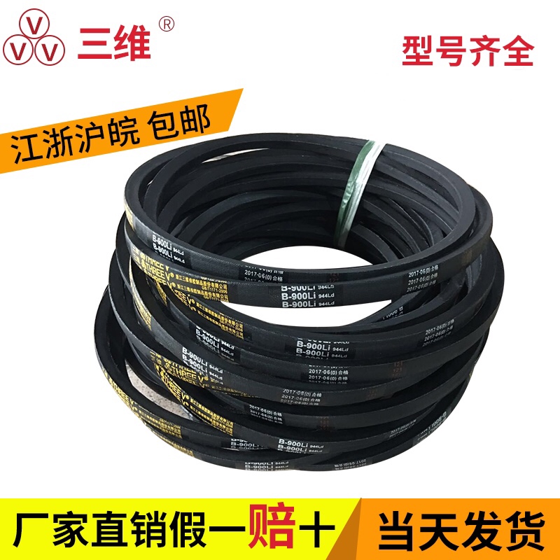 three-dimensional triangle belt type b 965/b991/b1000/b1016/b1041/b1067/b1092/b1100