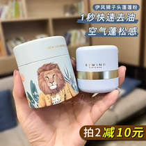 eswind Yefeng lion head puffy powder hair dry cleaning oil control fluffy disposable oil head artifact bangs to remove oil