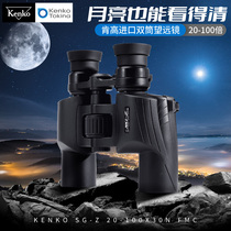 Kenko Ken High birdglasses Imported binoculars SG-Z 20-100x High View Mirror Moon