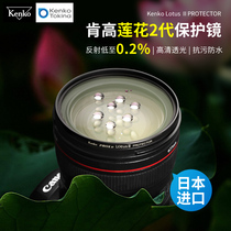kenko kenko protective mirror imported PRO1D Lotus II Lotus Oil-proof waterproof Canon 58mm UV mirror