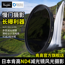 kenko Kengo ND4 deducer scenery photography gray density mirror 67mm 77mm canon Nikon filter