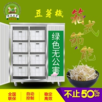 Large-scale bean sprout machine Commercial automatic large-capacity large-scale automatic raw bean tooth hair tooth vegetable machine Hair bean sprout artifact