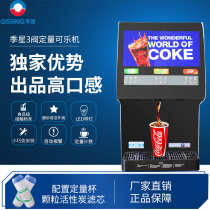 Jixing three valve cola machine Commercial small concentrated Pepsi carbonated beverage machine Automatic cola machine Household
