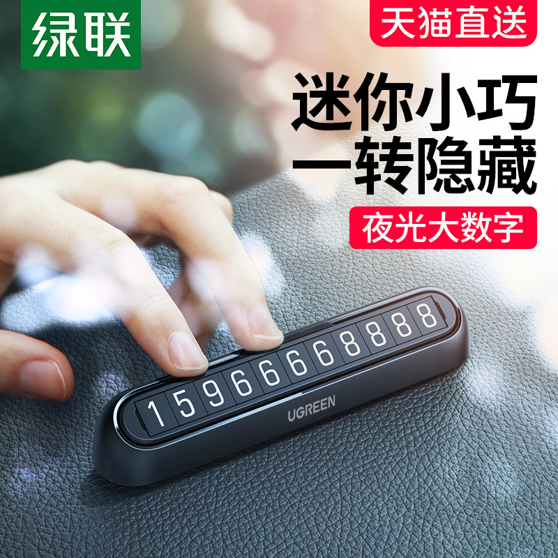 GreenLink temporary parking double number plate car mobile phone car high-end number keeper transfer car card mobile phone plate