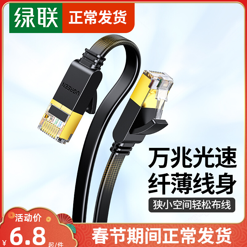 Green networking cable flat six cat6 seven 10 gigabit 7 super home 8 broadband connection cable computer router